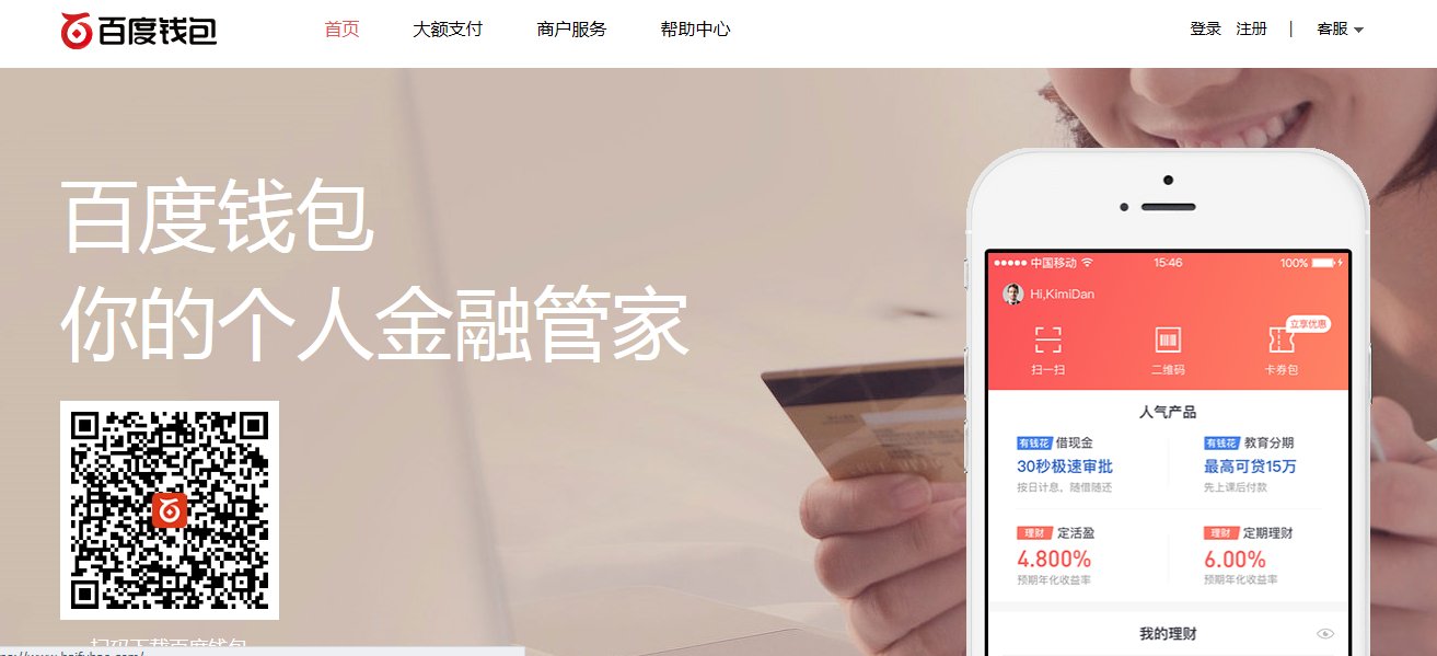 百度钱包怎么进行登录？