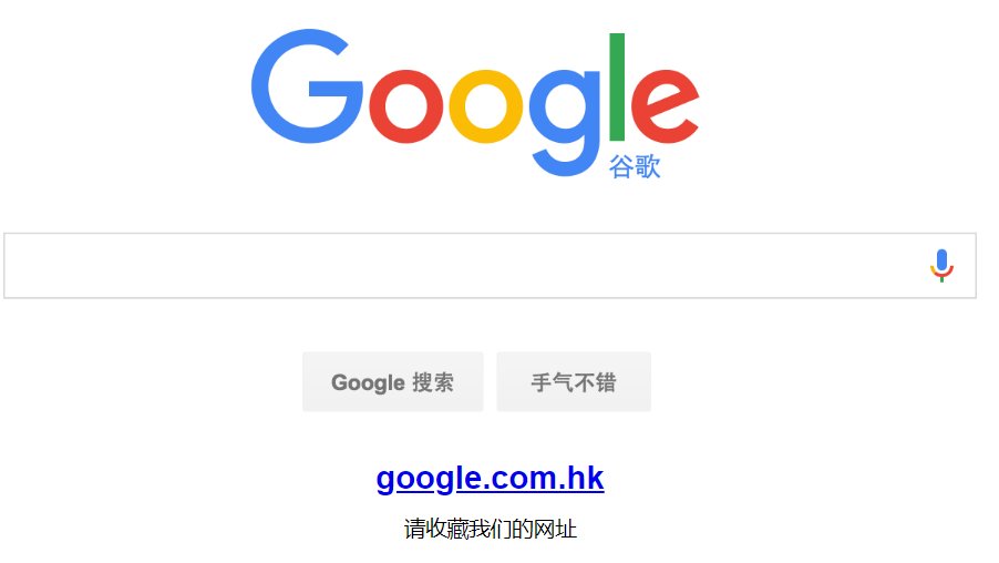 为什么我们这里google.com打不开?