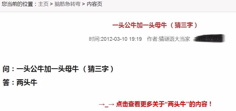 一头公牛加一头母牛，猜三个字？是什么呀？