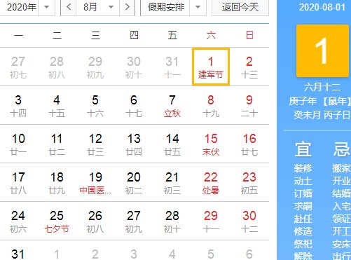 八月有多少天？