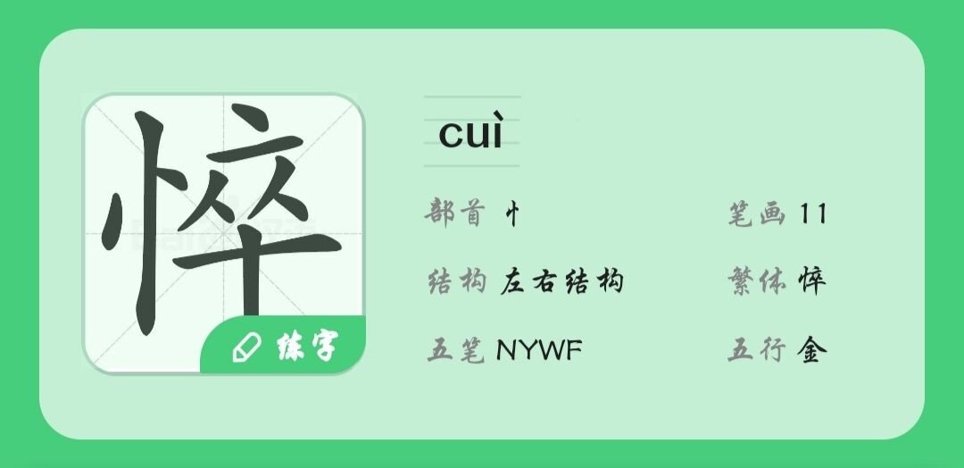 cui的汉字