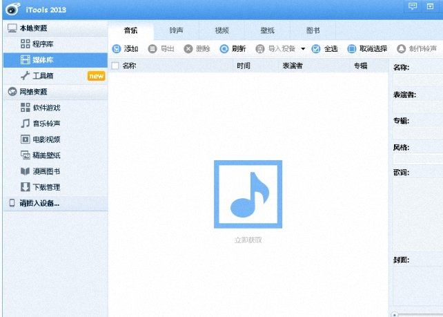 电脑上怎么下载铃声