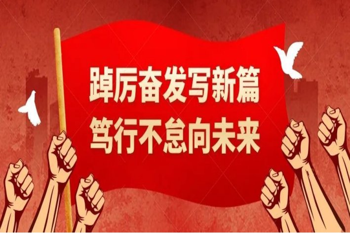 踔厉风发是什么意思汉语词典网