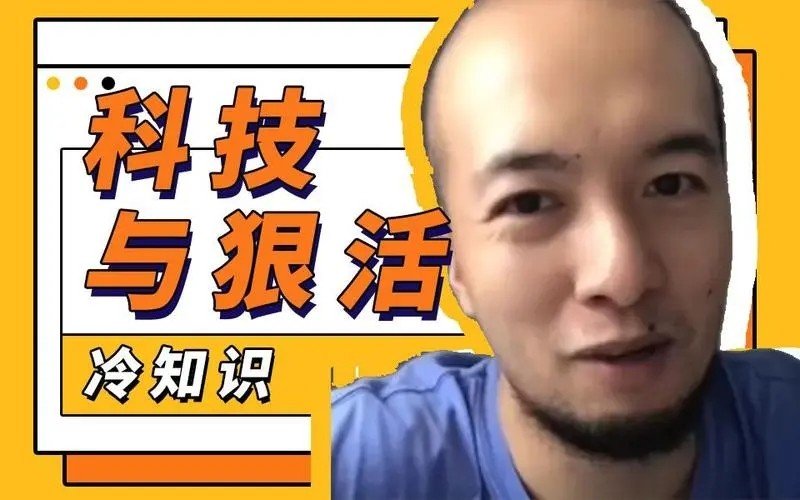 科技与狠活是什么意思