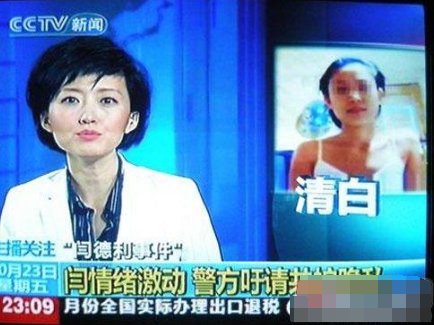 闫德利事件的真相是什么？