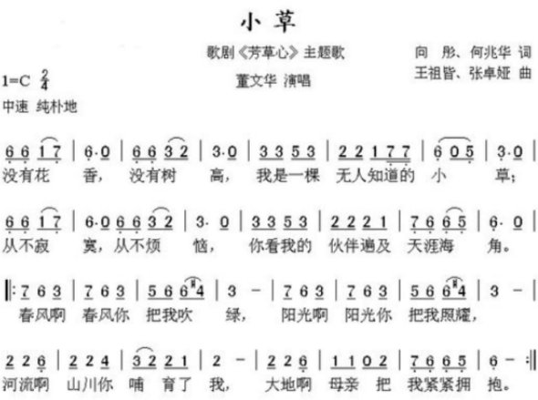 《小草》歌谱