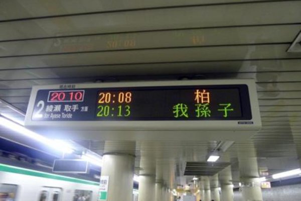 “我孙子”竟然曾是日本皇室专用姓氏，这究竟怎么回事？