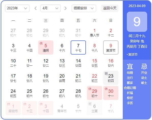 复活节的日期？