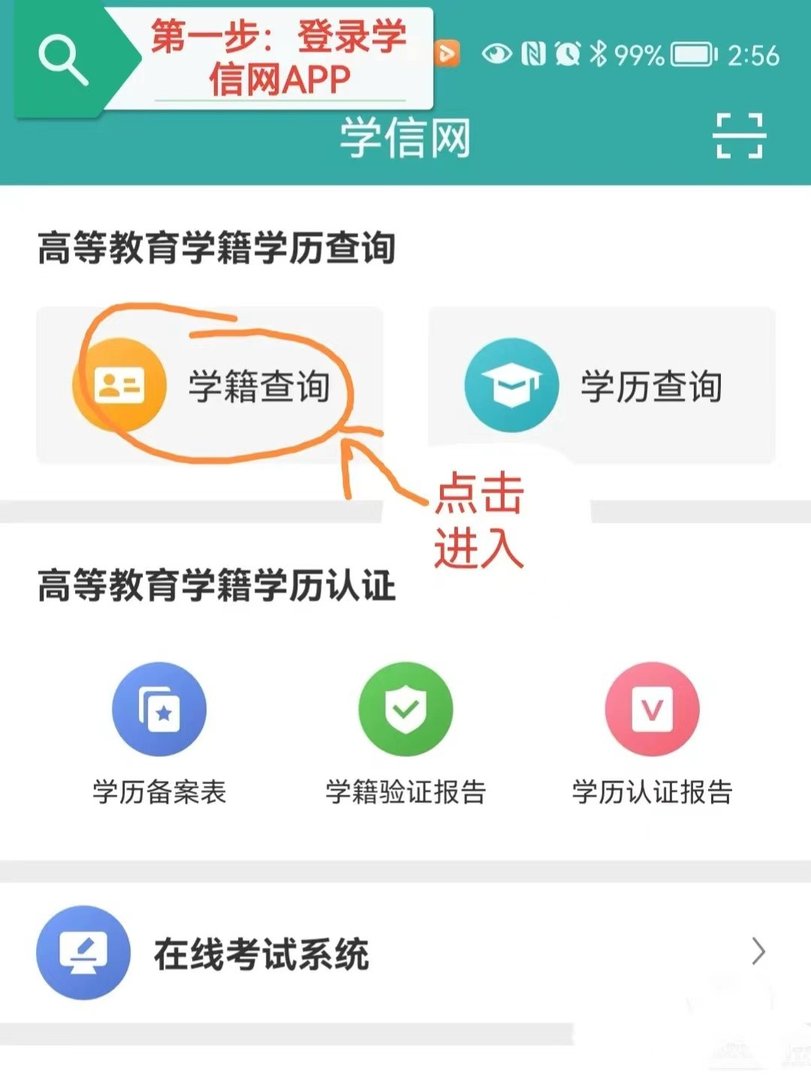 学信网登录入口官网查学籍：https://www.chsi.com.cn？