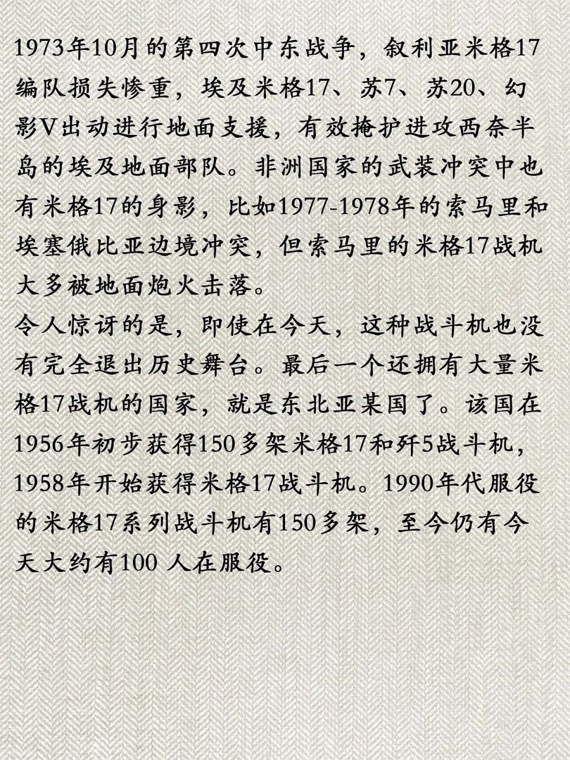 苏联米格-17歼击机简史