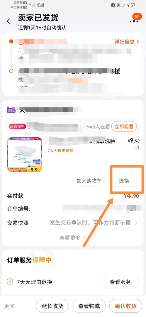 淘宝怎么退货退款申请
