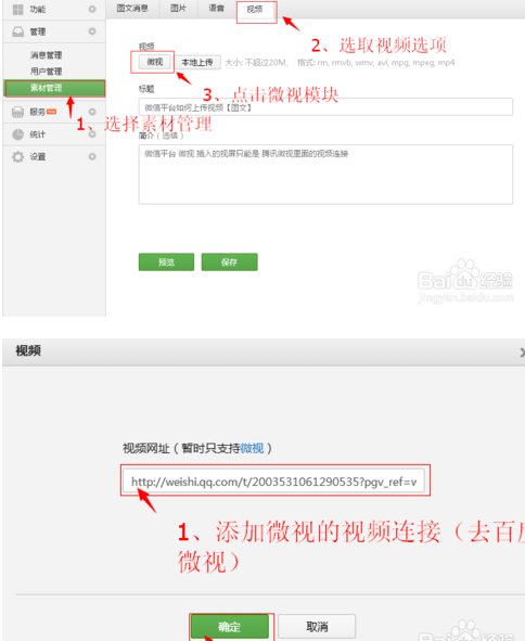 微信公众平台如何上传大视频