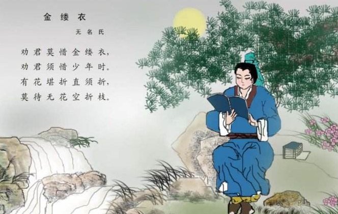 有花堪折直须折,莫待无花空折枝.全诗