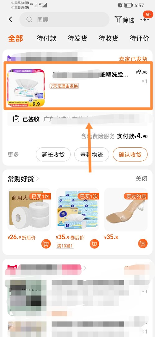 淘宝怎么退货退款申请