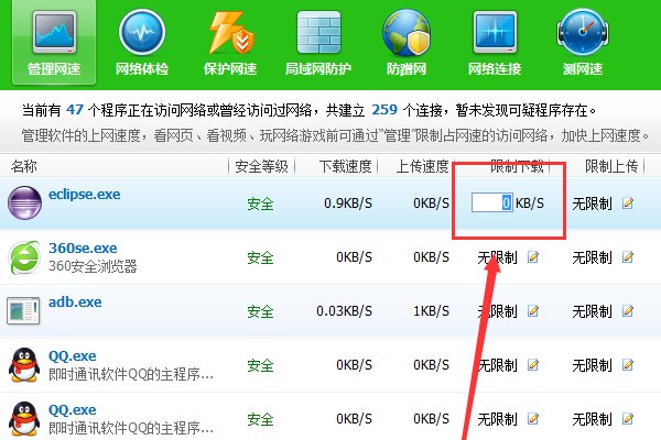 360安全卫士怎么限制网速?