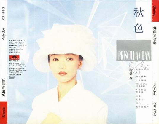 谁能告诉我陈慧娴《人生何处不相逢》歌词。