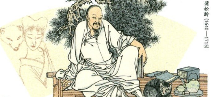 蒲松龄简介100字