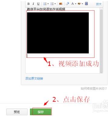 微信公众平台如何上传大视频