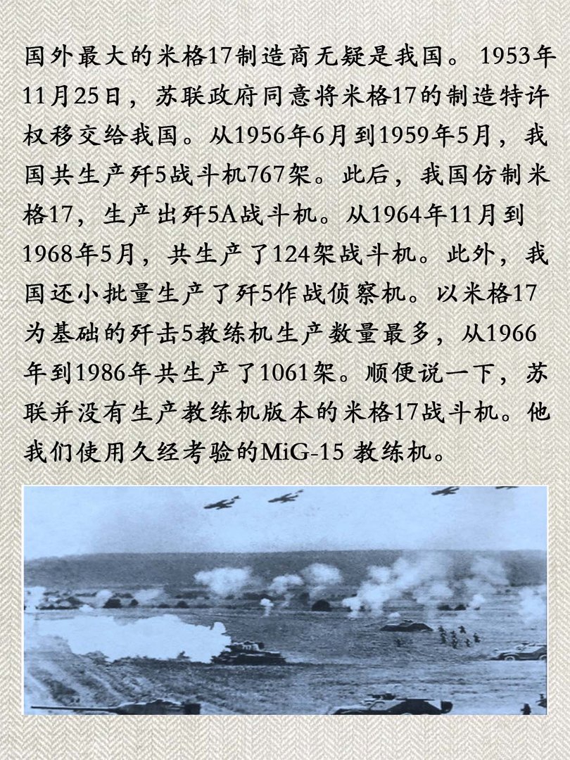 苏联米格-17歼击机简史