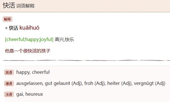 快活意思