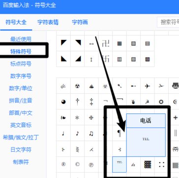 ℡怎么打出来？