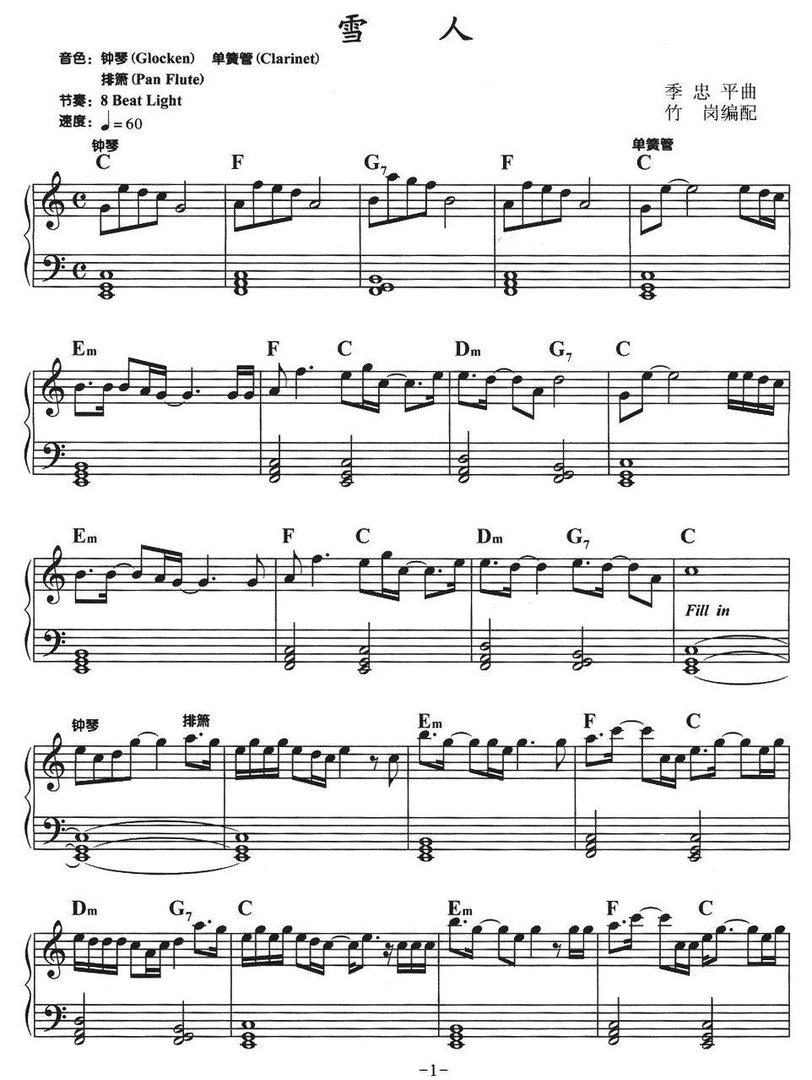 歌词雪儿一片一片一片一片歌名叫什么