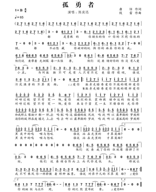 陈奕迅《孤勇者》的简谱