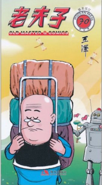 跪求高清 老夫子（70卷版），这种百度网盘资源的链接有人有吗？求