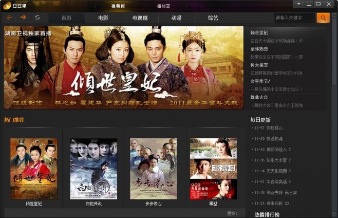 豆豆果播放器的软件功能