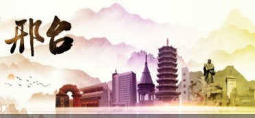 邢台县改成什么区了?