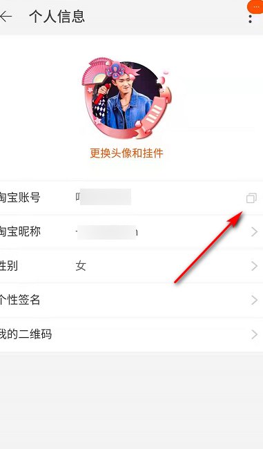 在哪里可以查看到淘宝账号?