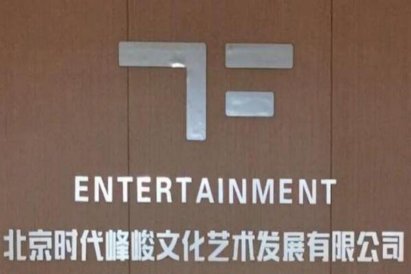 时代峰峻为什么不收女生