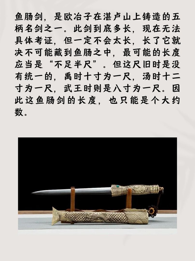 中国十大名剑勇绝之剑——鱼肠剑
