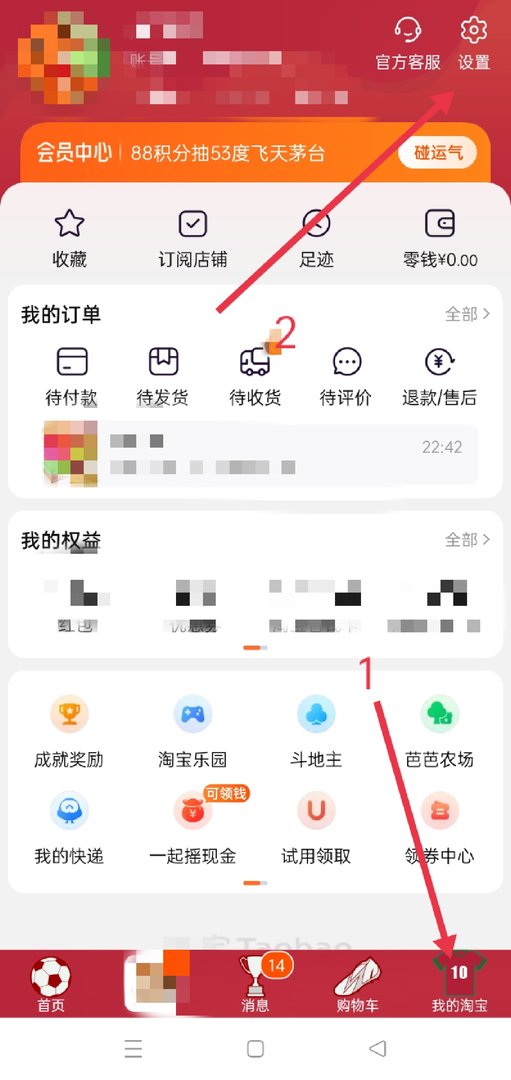 淘宝里如何取消免密支付