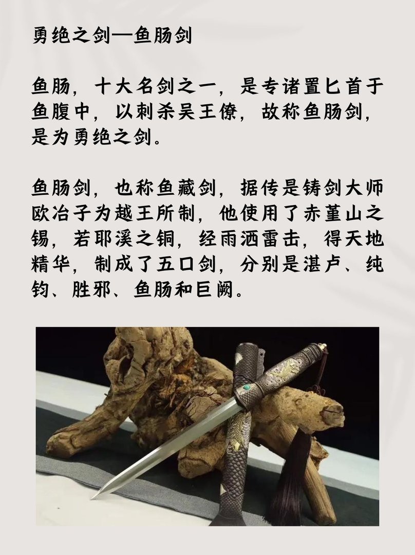 中国十大名剑勇绝之剑——鱼肠剑