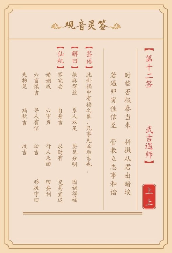 观音灵签第十二签，求解，