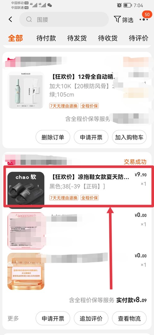 在手机淘宝买的货如何退货