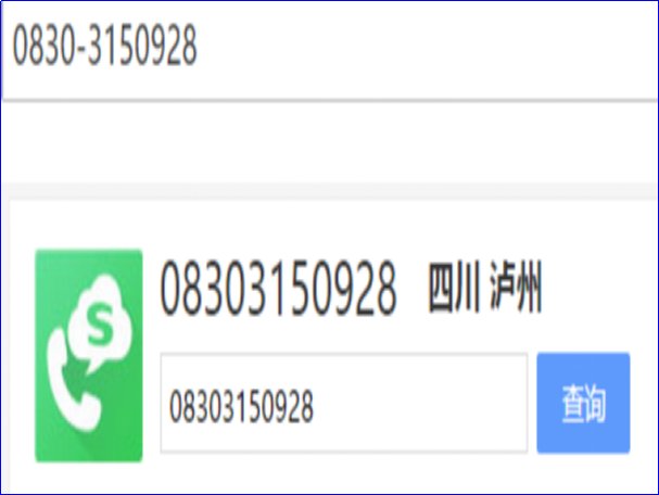 0830开头的电话是诈骗电话吗