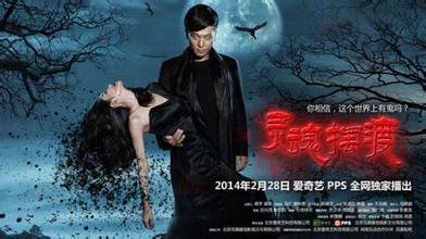 见鬼之灵魂摆渡人的剧情简介