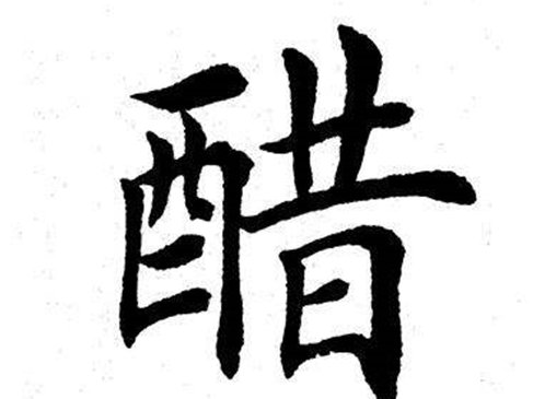 争风吃醋的典故