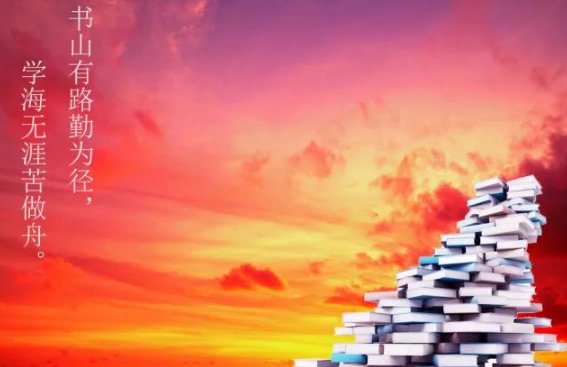 学海无涯的下一句
