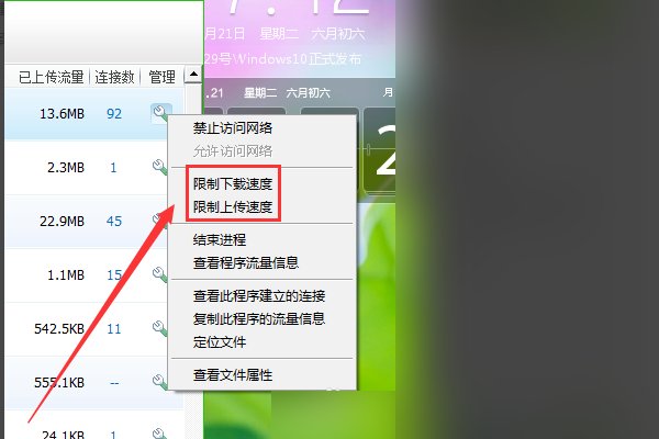 360安全卫士怎么限制网速?