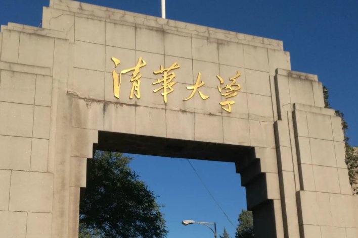 621分能上清华吗