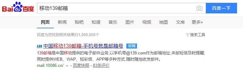 中国移动139邮箱用户名格式