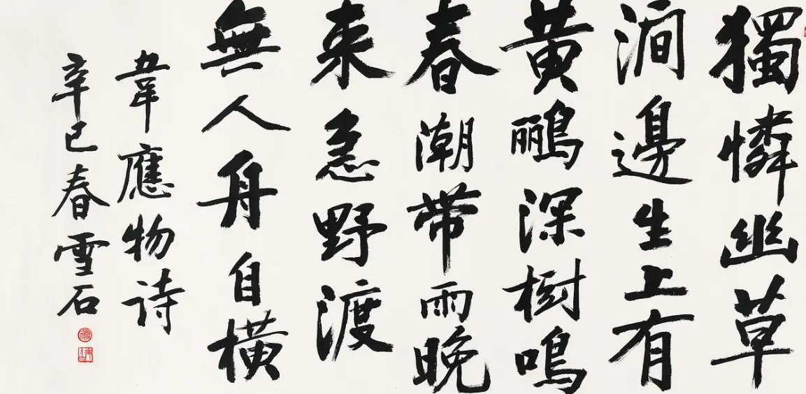 韦应物最著名的20首诗