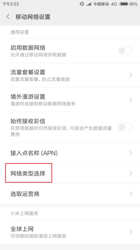 小米6今天突然没有4g网络怎么办