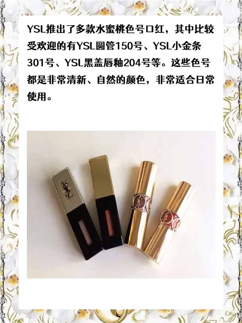ysl口红水蜜桃色号