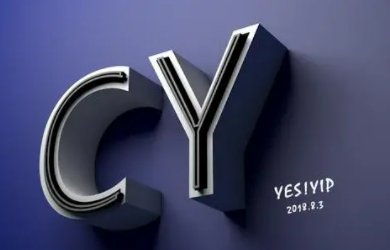 cy是什么意思?