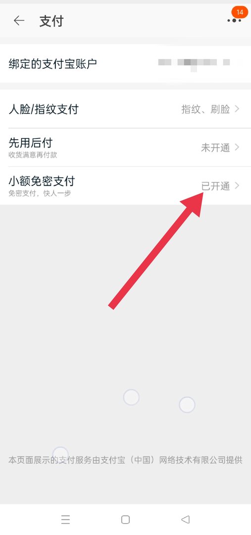 淘宝里如何取消免密支付