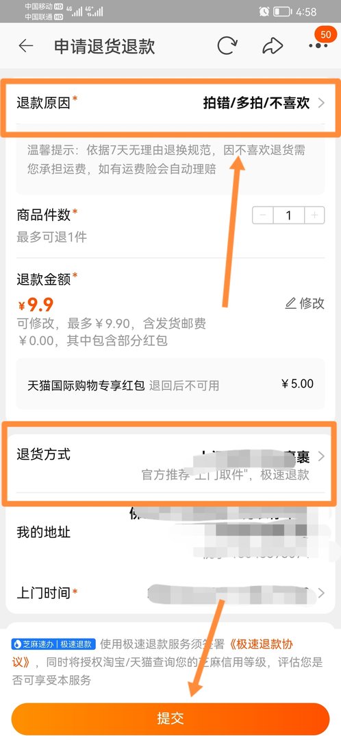 淘宝怎么退货退款申请
